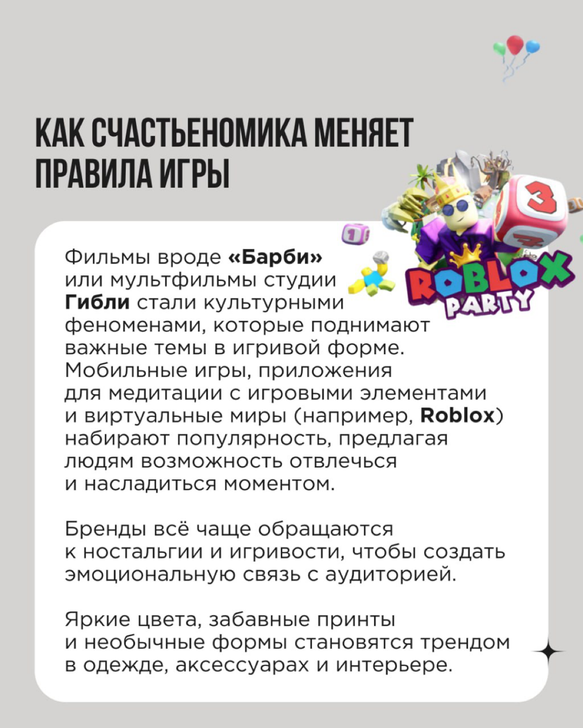 Сегодня поговорим о тренде, который меняет правила игры — о счастьеномике. Его ещё называют JoyConomy - экономика радости | Сетка — социальная сеть от hh.ru