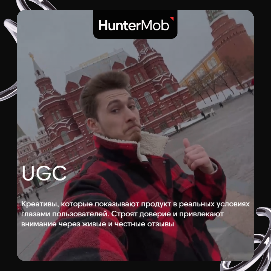 UGC в каждый бренд: Как пользовательский контент помогает бизнесу выделиться
В эпоху TikTok, YouTube Shorts и Reels брендам нужно выделяться в бесконечном видеопотоке | Сетка — социальная сеть от hh.ru