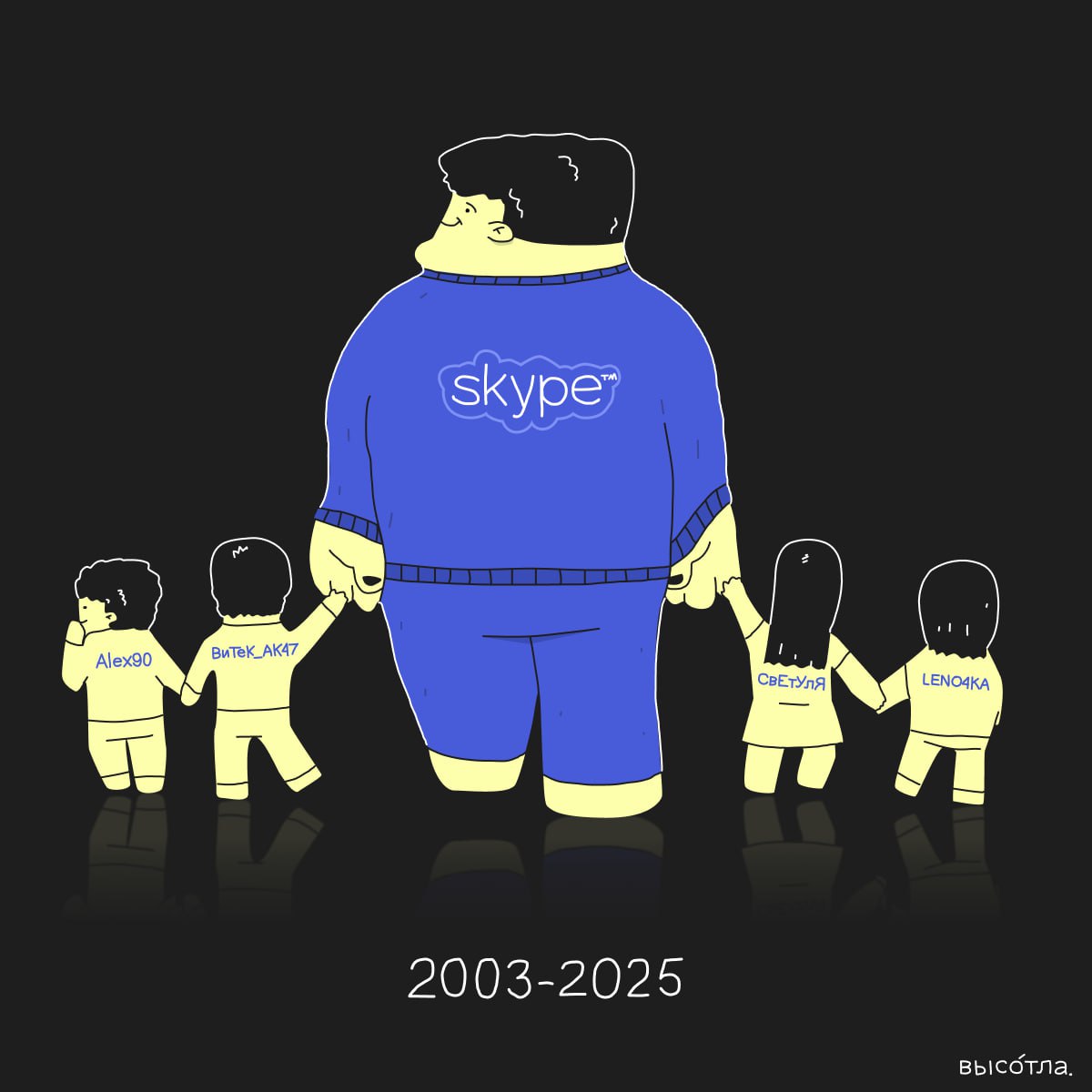 В мае 2025-го Skype прекратит своё существование.
И для многих это был не просто популярный файлообменник мессенджер, а целая эпоха | Сетка — социальная сеть от hh.ru