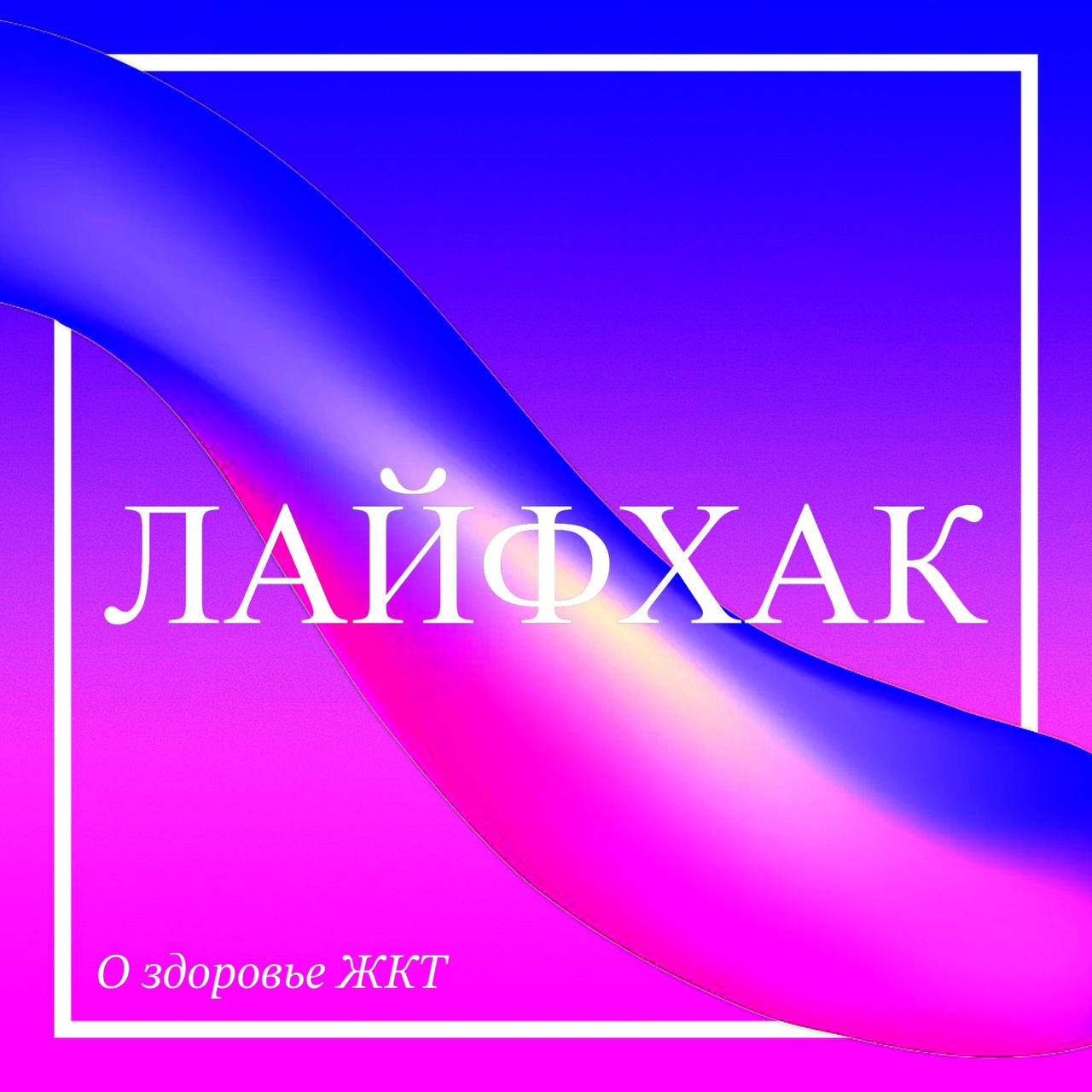ЛАЙФХАК ДЛЯ СПОКОЙСТВИЯ
👀 Когда тебя охватывает тревога, положи ладонь на сердце, закрой глаза и скажи себе:
«Я в безопасности, я дышу, я справляюсь»
📎 Повтори это несколько раз — твоё тело услышит те... | Сетка — социальная сеть от hh.ru