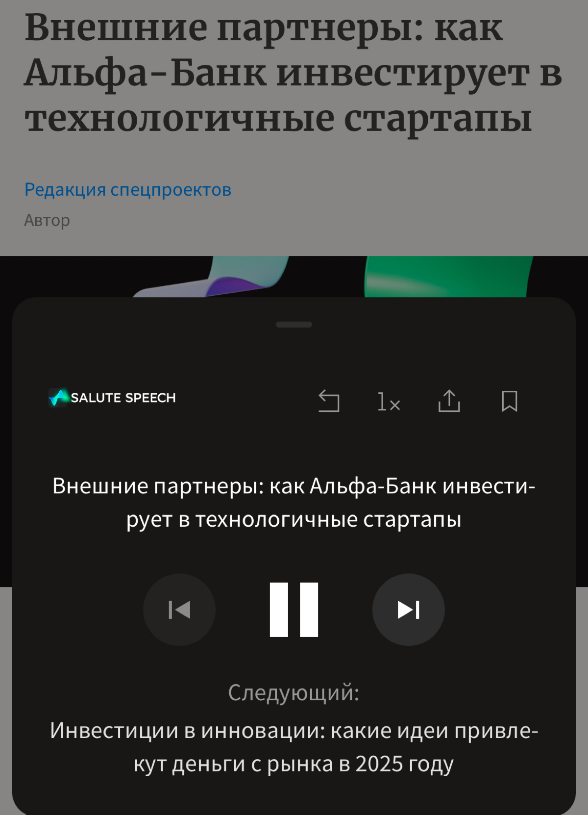 Как Альфа инвестирует в стартапы
Написали об этом в статье на Forbes в январе | Сетка — социальная сеть от hh.ru