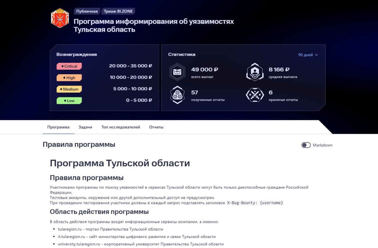 Тульская область обновила программу по поиску багов наBI | Сетка — социальная сеть от hh.ru