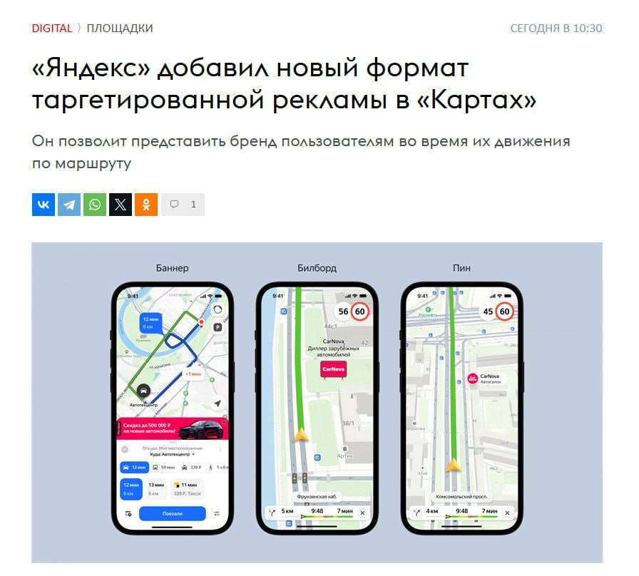 Яндекс запилил новый формат рекламы в Картах | Сетка — социальная сеть от hh.ru