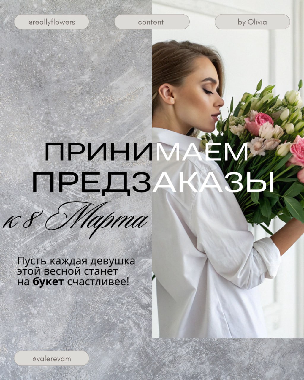 Дизайн промо к женскому дню для студии флористики. Для заказа дизайна пишите @valerevam | Сетка — социальная сеть от hh.ru