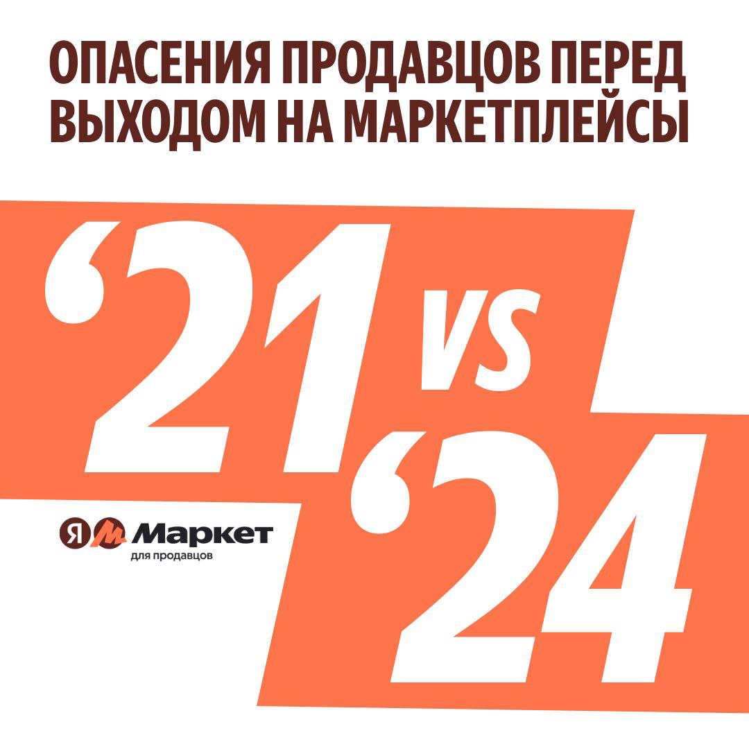 Яндекс Маркет: страхи продавцов уменьшились 😵‍💫 | Сетка — социальная сеть от hh.ru