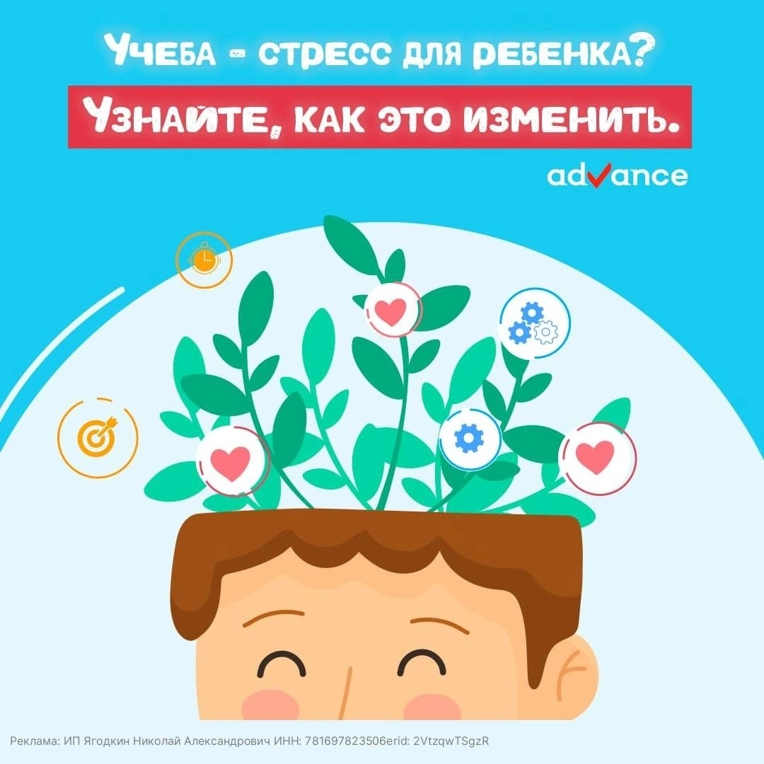 Ищете эффективные курсы для детей, которые помогут подтянуть знания по школьной программе или подготовить к экзаменам?
Образовательная платформа Advance предлагает уникальные курсы для развития когнит... | Сетка — социальная сеть от hh.ru
