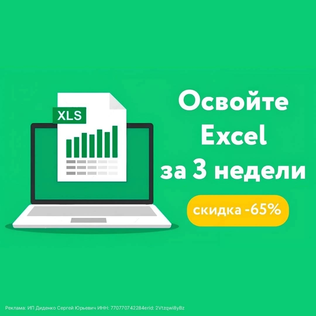 Необходимо освоить Excel на профессиональном уровне?
Присоединяйтесь к курсу от OnStudy! Мы предлагаем множество занятий и мастер-классов, на которых вы научитесь применять Excel для решения реальных ... | Сетка — социальная сеть от hh.ru