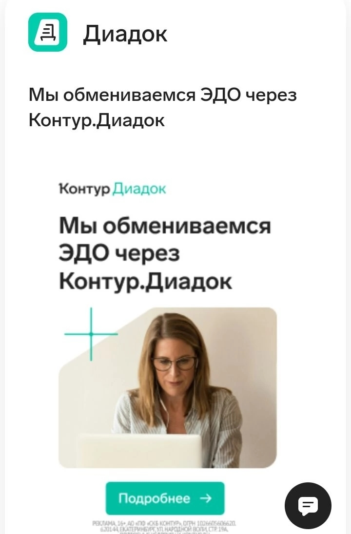 Диадок — система электронного документооборота, в которой можно формировать, отправлять, получать и подписывать электронные документы. Они равносильны бумажным с собственноручной подписью | Сетка — социальная сеть от hh.ru