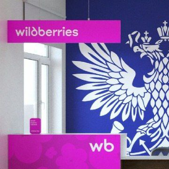 Wildberries х Почта России | Сетка — социальная сеть от hh.ru