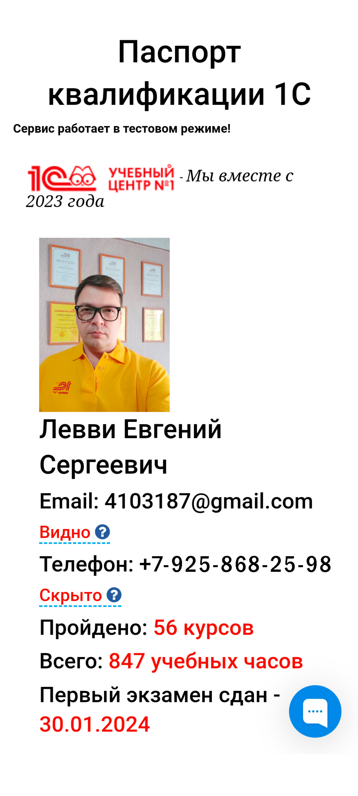 В учебном центре #1 появился паспорт квалификации. | Сетка — социальная сеть от hh.ru