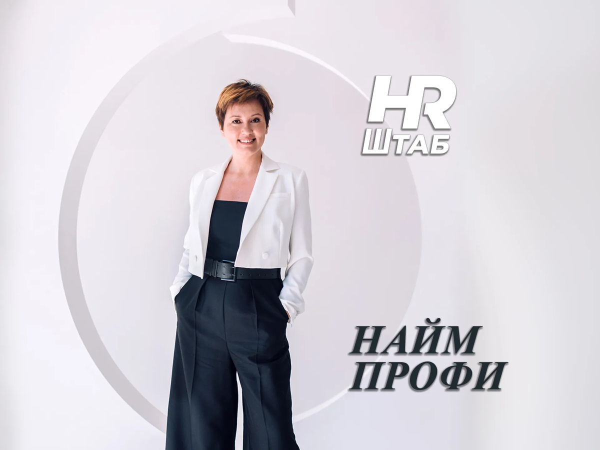 ПЕРЕДАЮ КАНДИДАТОВ В ХОРОШИЕ РУКИ | Сетка — социальная сеть от hh.ru