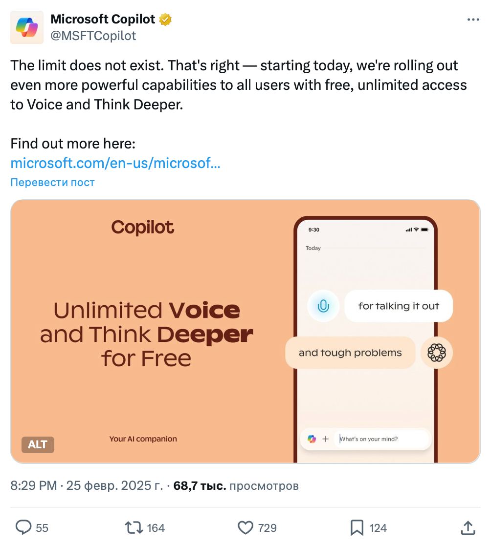 microsoft copilot теперь доступен всем — voice и think deeper открыли без ограничений.
· voice понимает русский, можно задавать вопросы голосом или учить языки | Сетка — социальная сеть от hh.ru