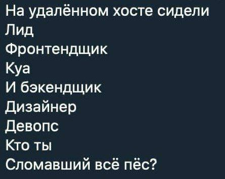 Мантра удалёнщиков | Сетка — социальная сеть от hh.ru