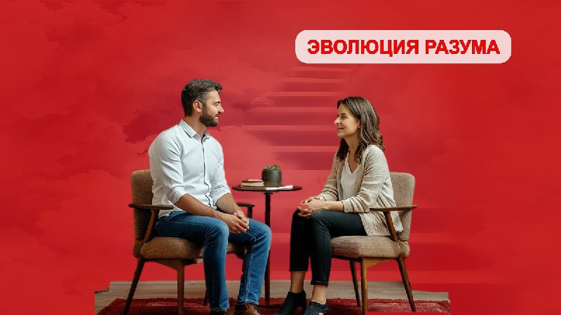 💥 СЕРГЕЙ ВЛАСОВ | ЭВОЛЮЦИЯ РАЗУМА (Telegram)
Секреты гештальт-терапии: как обрести целостность через осознанность
ЭВОЛЮЦИЯ РАЗУМА (Yandex | Сетка — социальная сеть от hh.ru