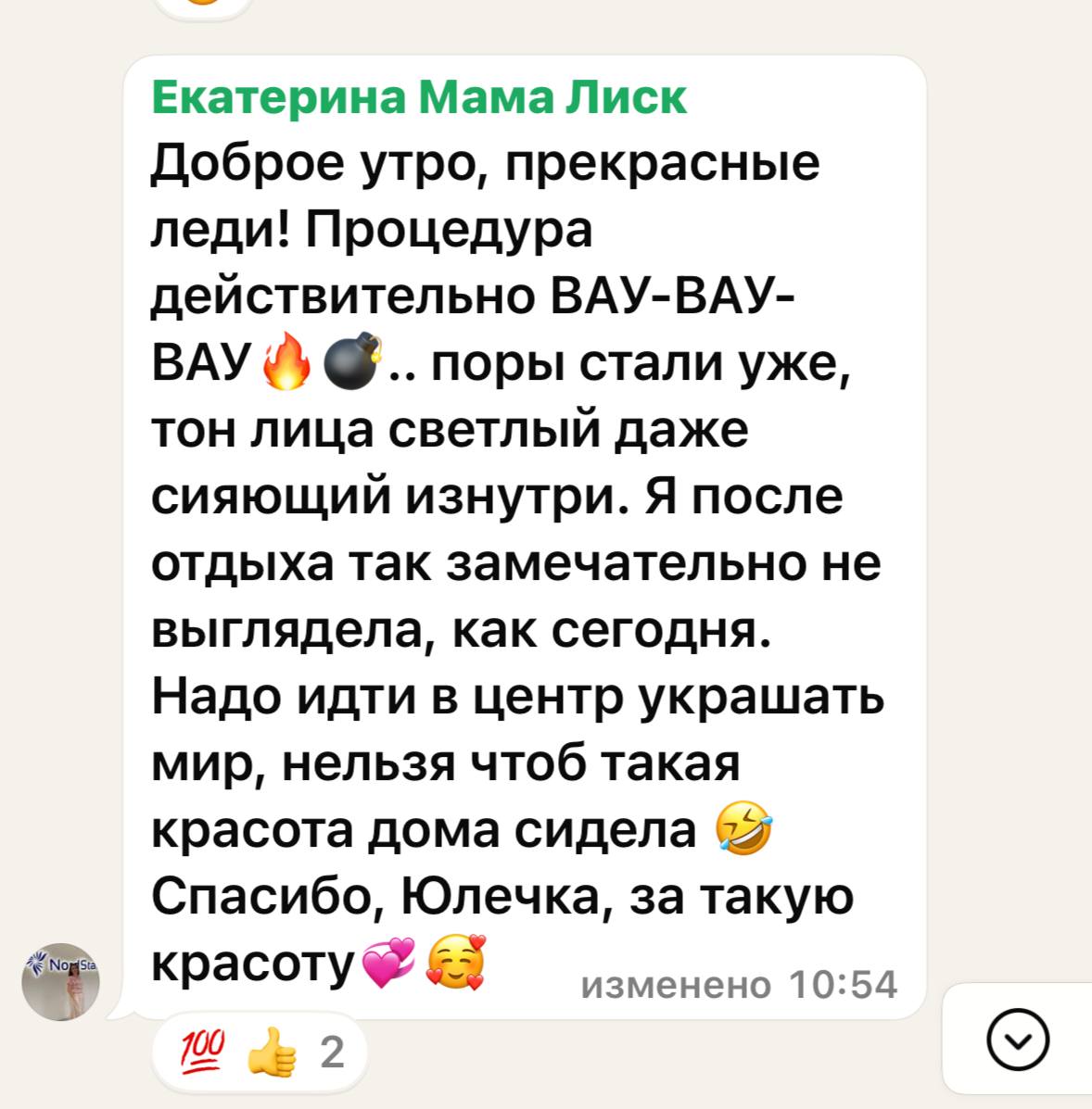 Ну и конечно же отзывы на процедуру
«Вау эффект»
Это комбинированный комплекс для сияния здесь и сейчас !!
Используется две линейки дополняющих друг друга-
Линейка «текстура»
для восстановления качест... | Сетка — социальная сеть от hh.ru