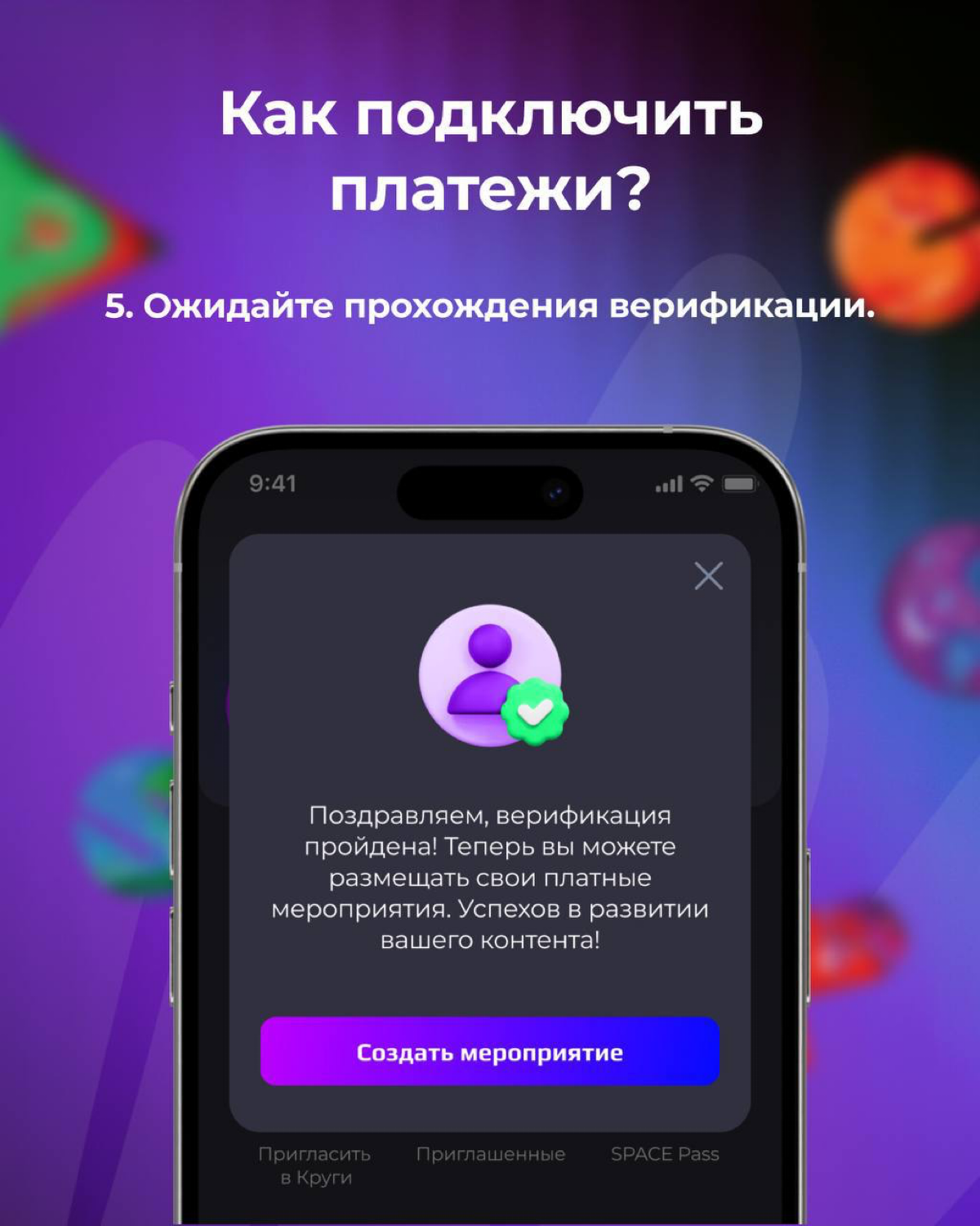 Сервис платежей работает!
Готов к новому уровню монетизации? Прием платежей в SPACE уже доступен🚀
Ты долго ждал — и этот момент настал! Уже сейчас, если у тебя есть зарегистрированные ИП или ООО, ты м... | Сетка — социальная сеть от hh.ru