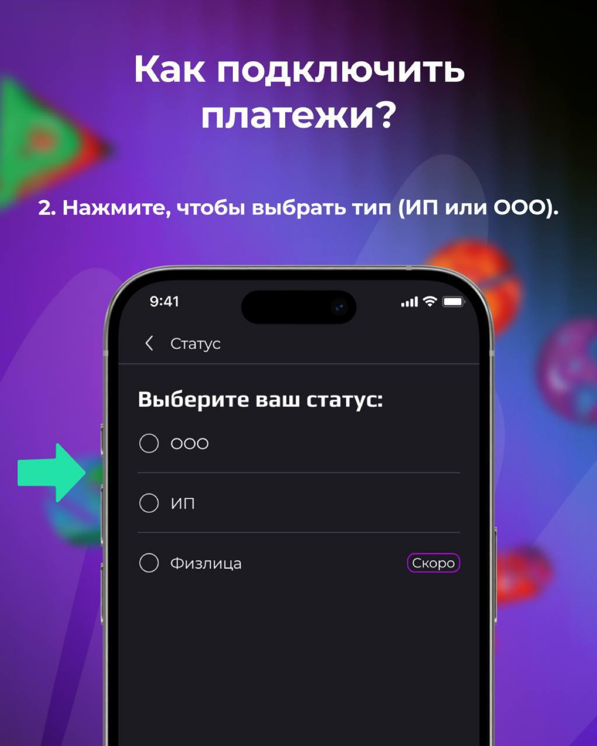 Сервис платежей работает!
Готов к новому уровню монетизации? Прием платежей в SPACE уже доступен🚀
Ты долго ждал — и этот момент настал! Уже сейчас, если у тебя есть зарегистрированные ИП или ООО, ты м... | Сетка — социальная сеть от hh.ru