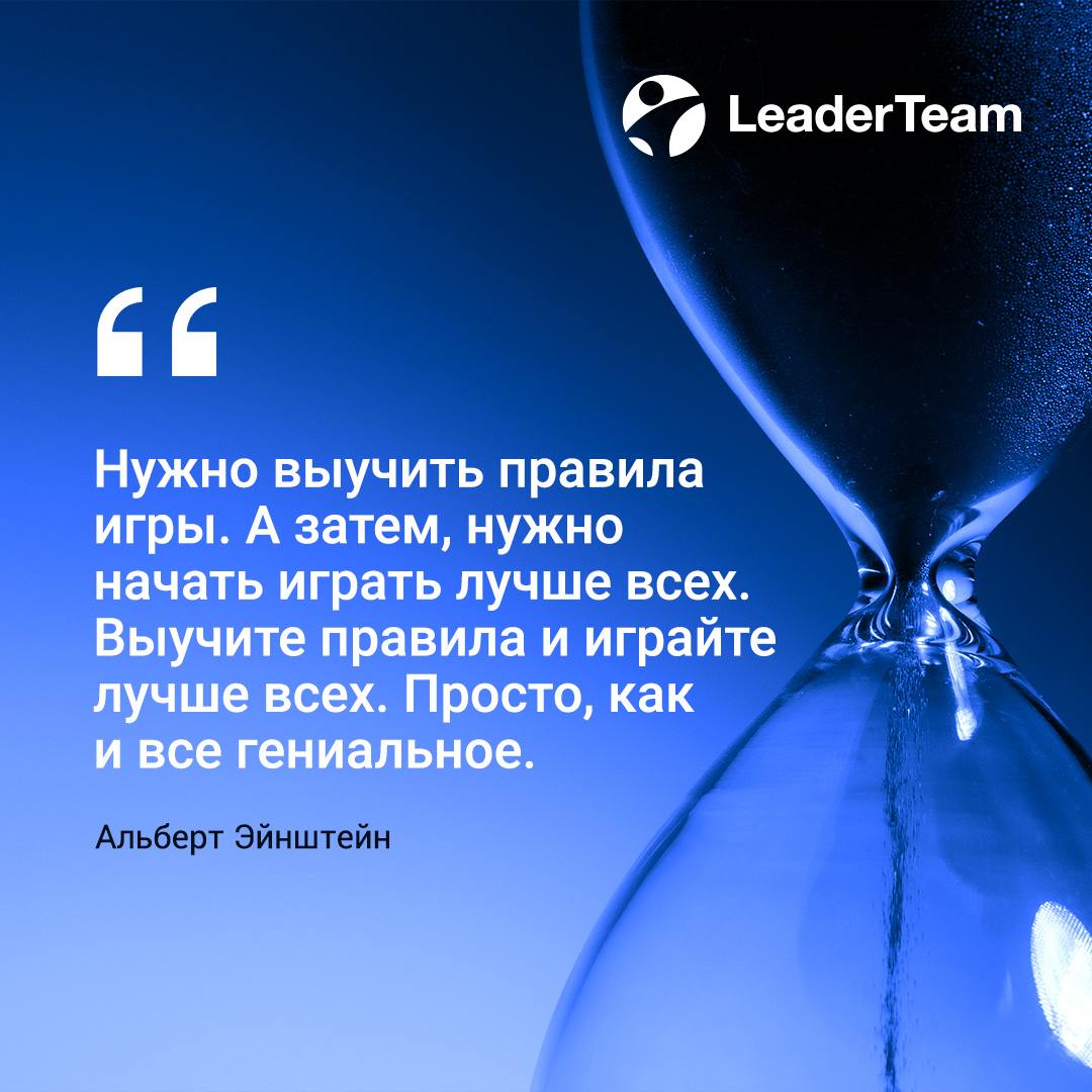 #LeaderTeam #цитаты | Сетка — социальная сеть от hh.ru