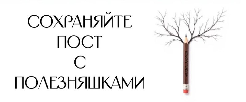 САМОЕ ИНТЕРЕСНОЕ ЗА МЕСЯЦ ( февраль)
🌟10 скрытых фишек Телеграм
🌟Как сделать красивый пересыл поста?
🌟Бот Пластинка для подкастов
🌟Бот ДОЛА АИ для планирования дел в телеграм
🌟 Бот для удаления систем... | Сетка — социальная сеть от hh.ru