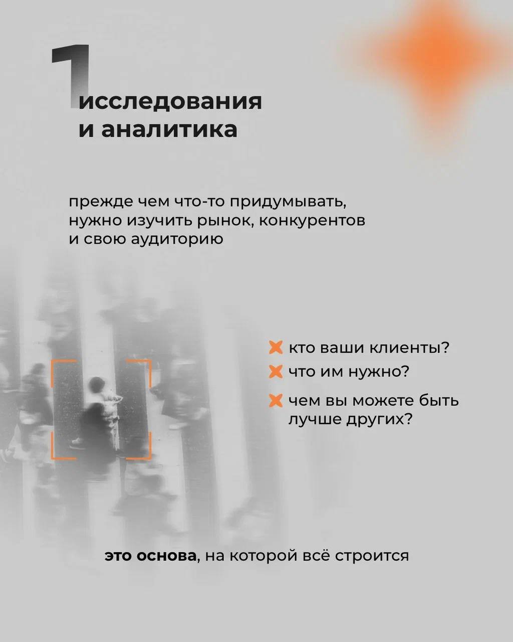 Создание бренда — это как строительство дома
Нужно продумать каждый шаг, чтобы всё получилось крепким и узнаваемым
Вот основные этапы 👆🏻 | Сетка — социальная сеть от hh.ru