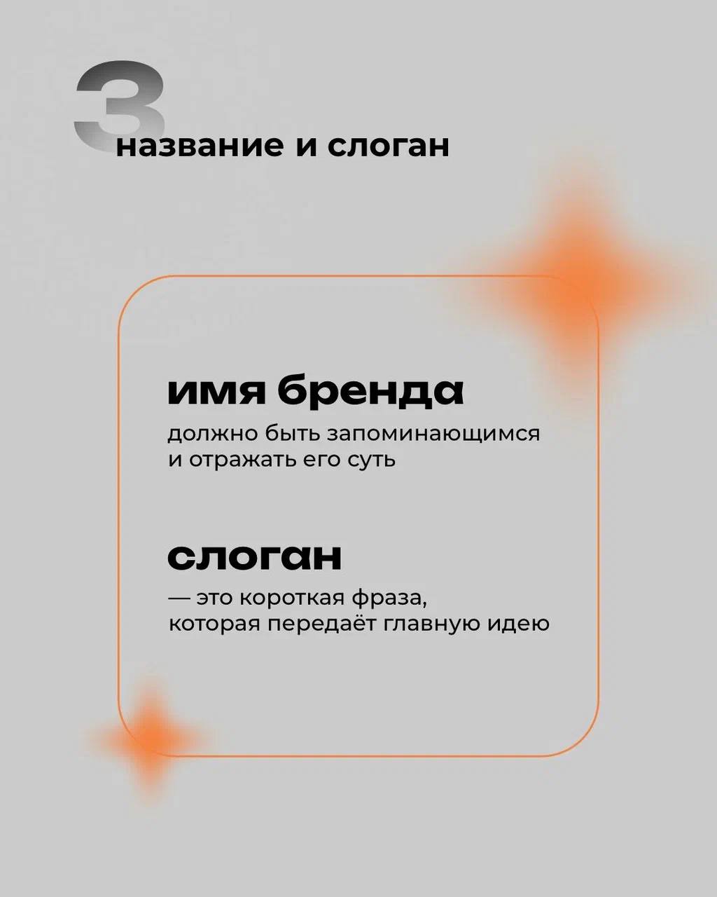 Создание бренда — это как строительство дома
Нужно продумать каждый шаг, чтобы всё получилось крепким и узнаваемым
Вот основные этапы 👆🏻 | Сетка — социальная сеть от hh.ru
