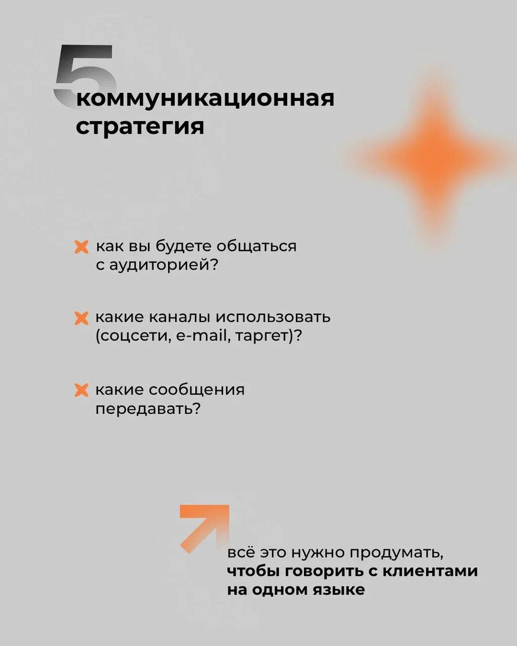 Создание бренда — это как строительство дома
Нужно продумать каждый шаг, чтобы всё получилось крепким и узнаваемым
Вот основные этапы 👆🏻 | Сетка — социальная сеть от hh.ru