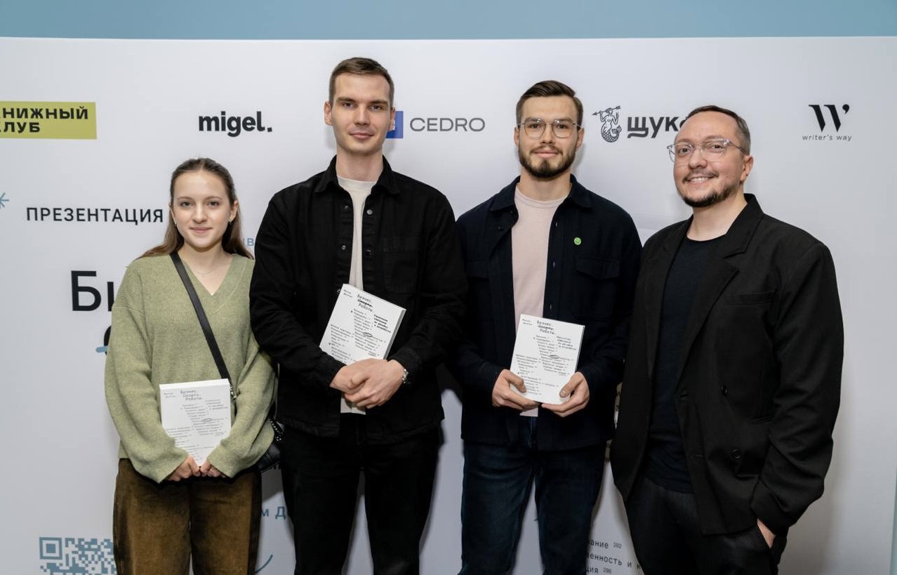 Любовь Бизнес. Смерть. Роботы
Недавно управляющие партнеры KTS, Надежда Меркулова, Федор Биличенко и Сергей Чернобровкин посетили презентацию книги «Бизнес. Смерть | Сетка — социальная сеть от hh.ru