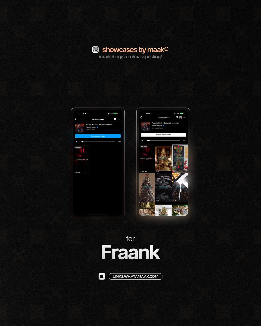 ➕ Новый кейс — Массовый постинг в Instagram* для Fraank
💡 Что было сделано?
— Размещение сниппетов и видео-нарезок с треком артиста в тематических сообществах;
— Массовый постинг
🔥Заказать продвижение... | Сетка — социальная сеть от hh.ru