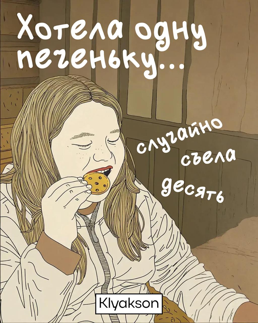 🫰Подборка необычных шрифтов №2.
Вот тут уже выкладывал выпендрёжные шрифты
Эти шрифты отлично подойдут для иллюстраций и создания легкого дружелюбного настроения 🙃
🍭Иллюстрации нагенерил в нейросети | Сетка — социальная сеть от hh.ru