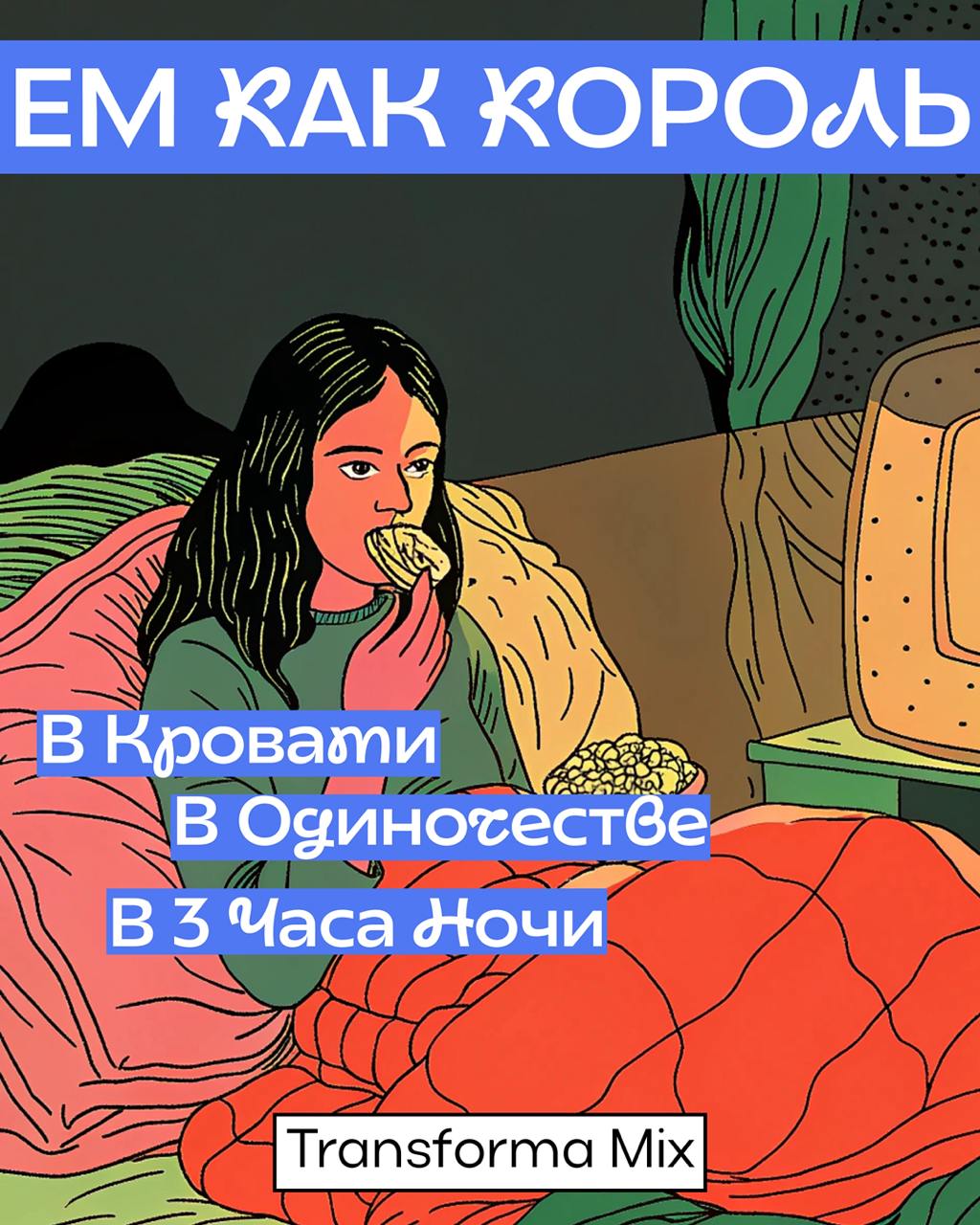 🫰Подборка необычных шрифтов №2.
Вот тут уже выкладывал выпендрёжные шрифты
Эти шрифты отлично подойдут для иллюстраций и создания легкого дружелюбного настроения 🙃
🍭Иллюстрации нагенерил в нейросети | Сетка — социальная сеть от hh.ru