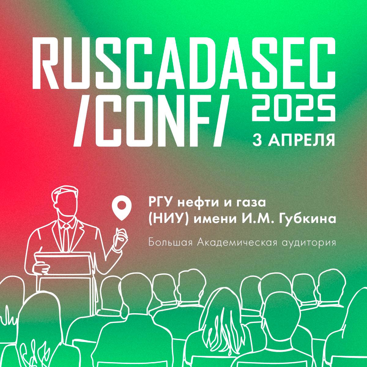 ⚙ RuSCADASec Conf 2025
✈️ Друзья, мы закончили прием заявок на доклады | Сетка — социальная сеть от hh.ru