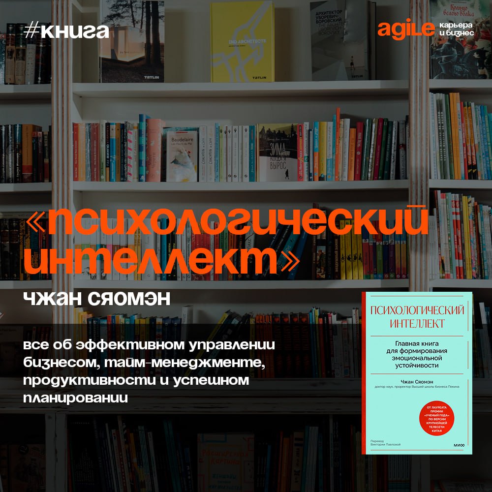 📚 «Психологический интеллект | Сетка — социальная сеть от hh.ru