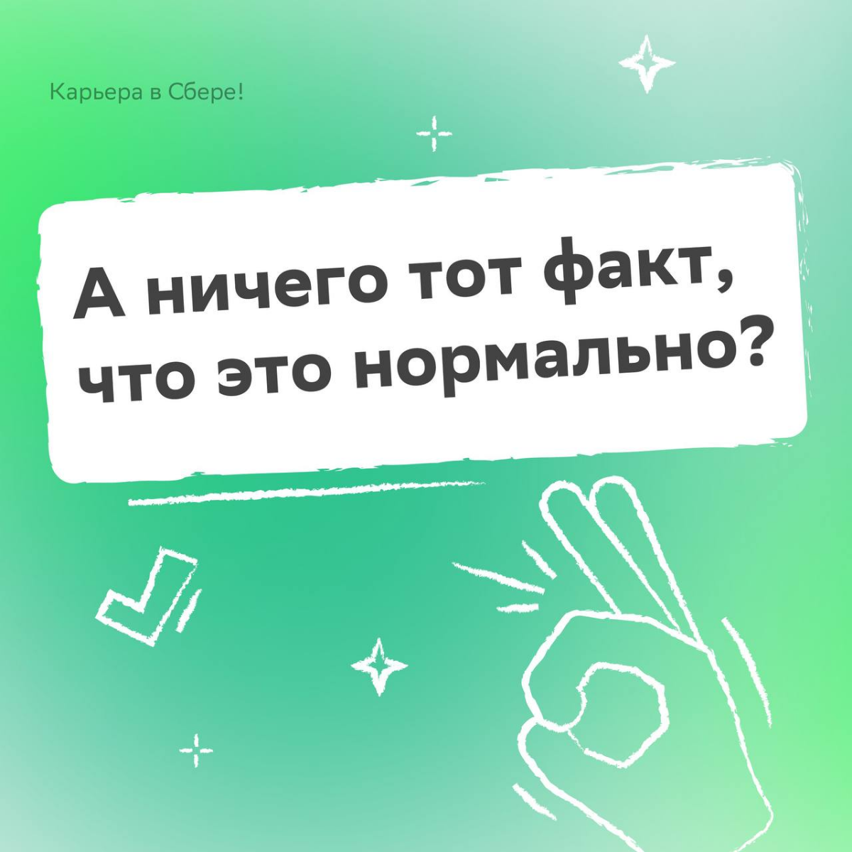 Сколько коллег — столько и подходов к работе!
Есть вещи, которые многие считают исключениями, но на самом деле они — норма | Сетка — социальная сеть от hh.ru