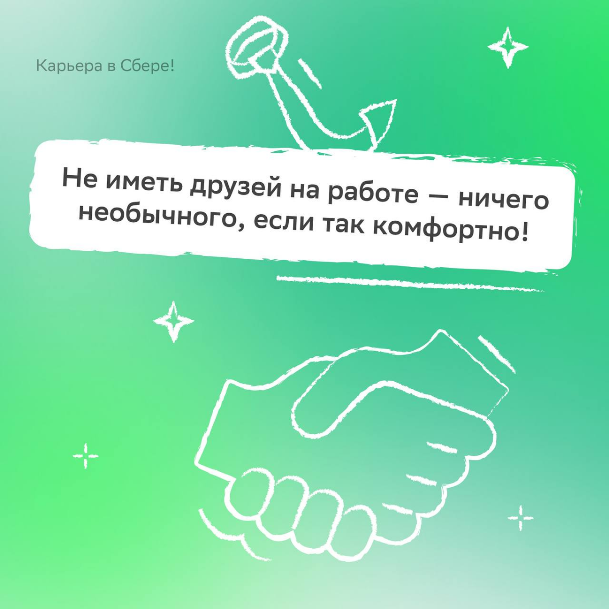 Сколько коллег — столько и подходов к работе!
Есть вещи, которые многие считают исключениями, но на самом деле они — норма | Сетка — социальная сеть от hh.ru