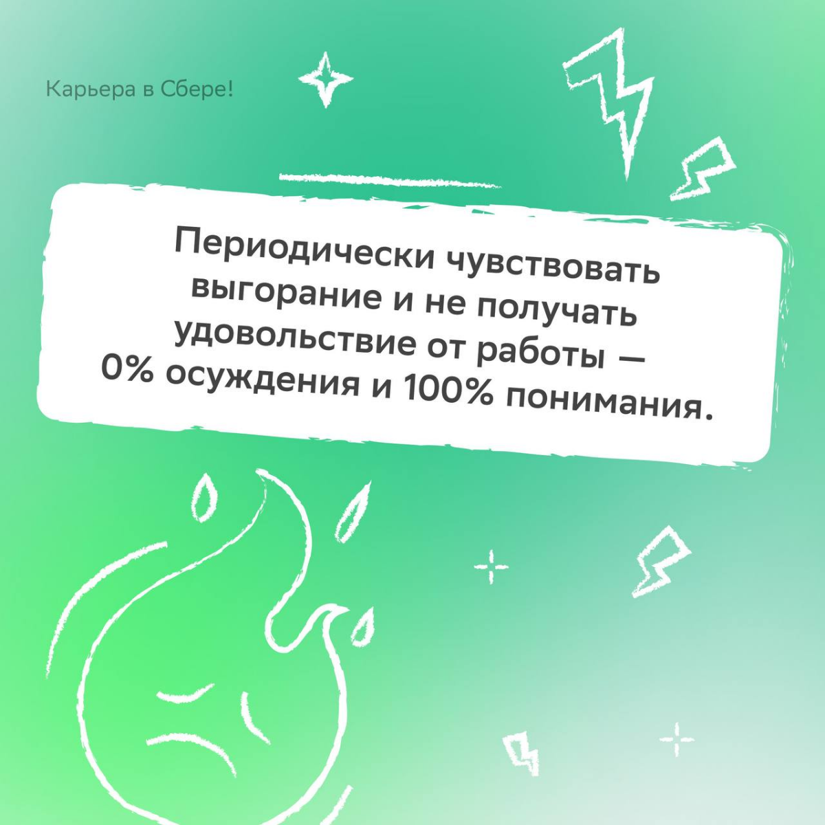 Сколько коллег — столько и подходов к работе!
Есть вещи, которые многие считают исключениями, но на самом деле они — норма | Сетка — социальная сеть от hh.ru