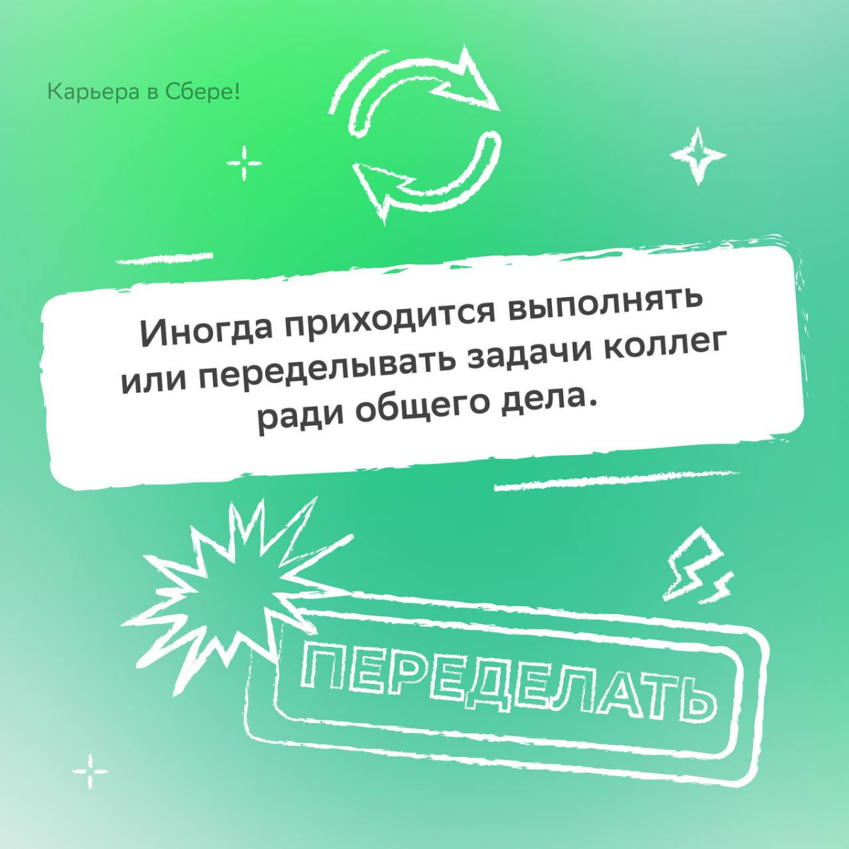 Сколько коллег — столько и подходов к работе!
Есть вещи, которые многие считают исключениями, но на самом деле они — норма | Сетка — социальная сеть от hh.ru