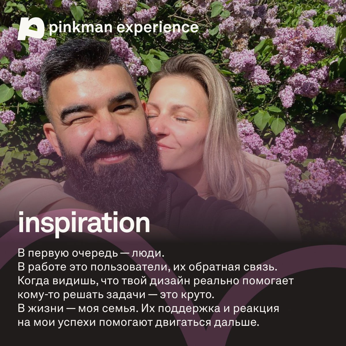 Друзья, в эфире моя любимая рубрика Участник недели!
Сегодня узнаем больше о @mrslkhv ❤️
Читайте и ставьте реакции, а ещё подписывайтесь на канал Руслана 🤗
#PXMembers | Сетка — социальная сеть от hh.ru