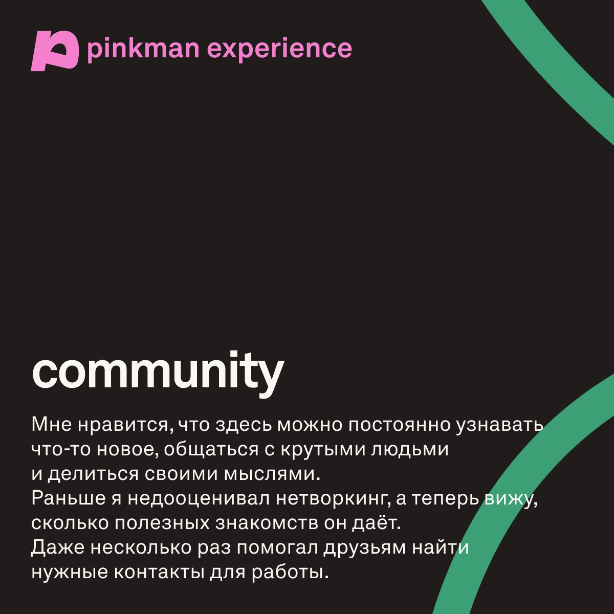 Друзья, в эфире моя любимая рубрика Участник недели!
Сегодня узнаем больше о @mrslkhv ❤️
Читайте и ставьте реакции, а ещё подписывайтесь на канал Руслана 🤗
#PXMembers | Сетка — социальная сеть от hh.ru