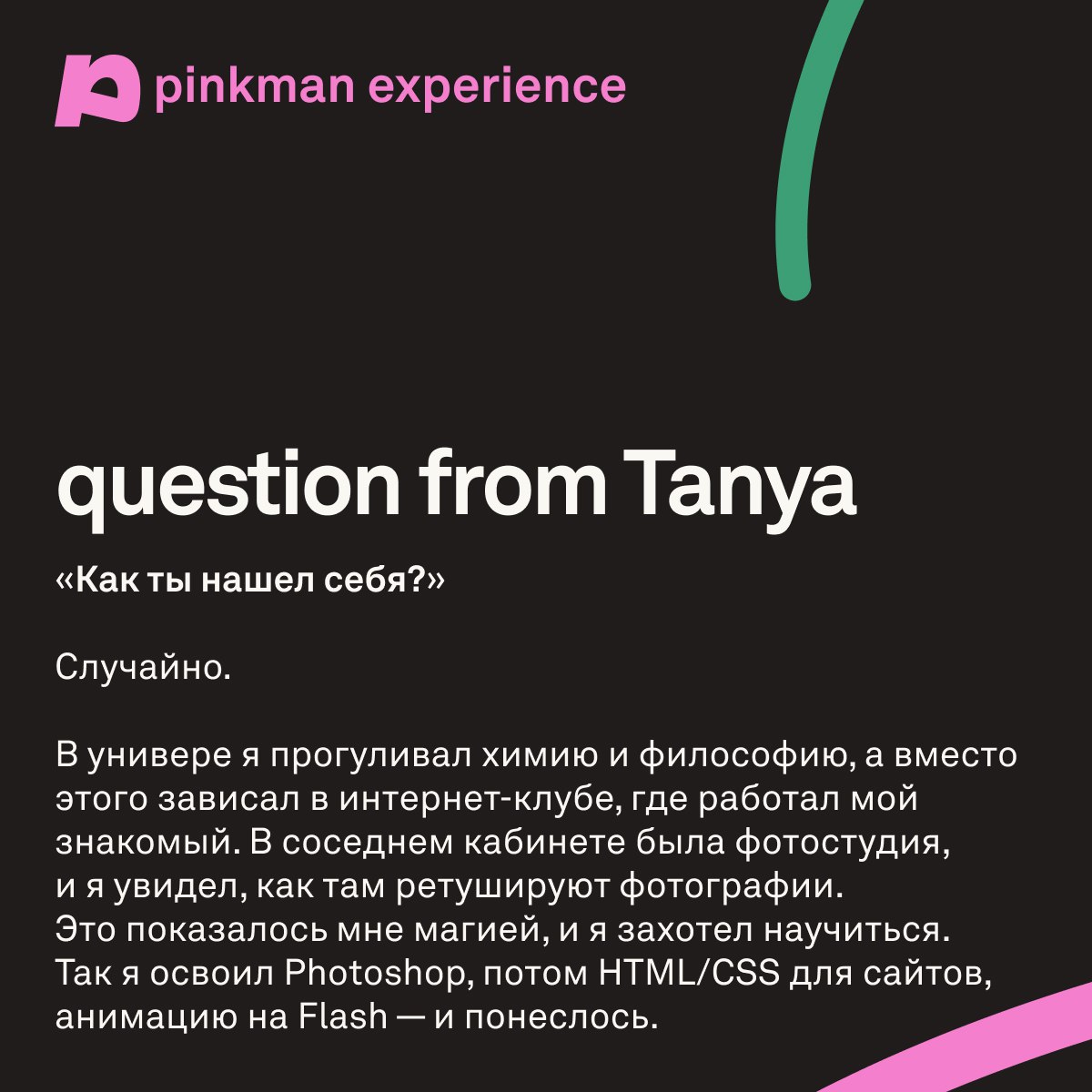 Друзья, в эфире моя любимая рубрика Участник недели!
Сегодня узнаем больше о @mrslkhv ❤️
Читайте и ставьте реакции, а ещё подписывайтесь на канал Руслана 🤗
#PXMembers | Сетка — социальная сеть от hh.ru