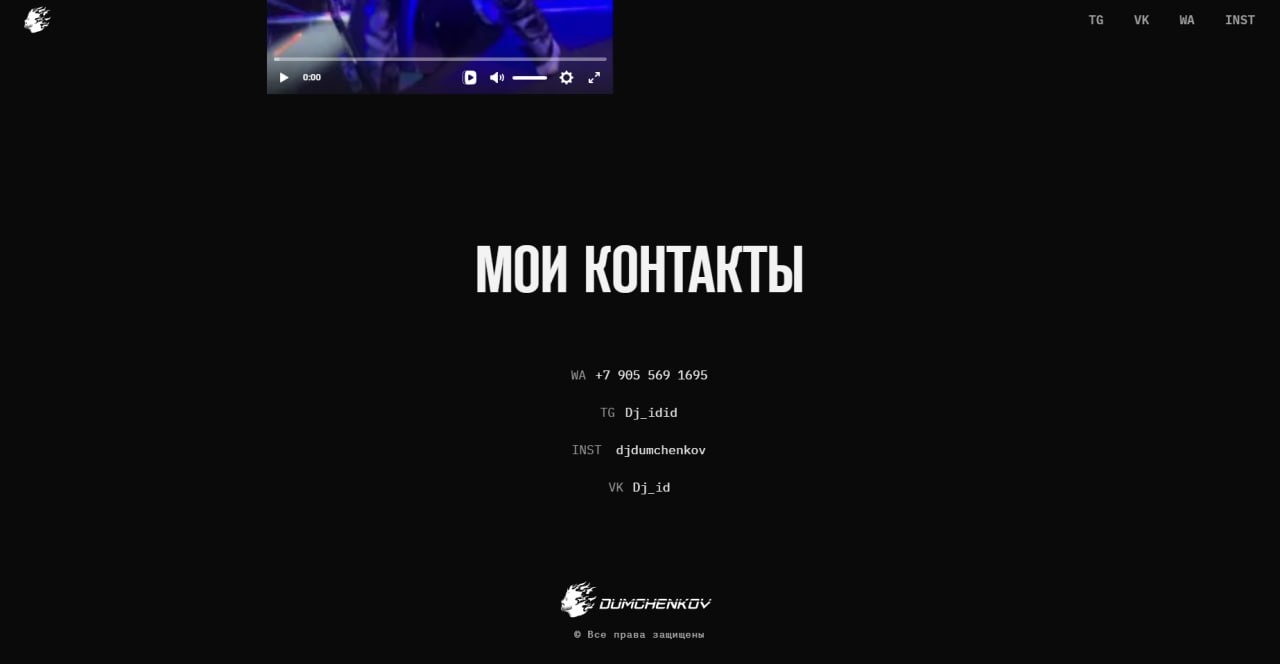 Сделано в веб-студии "13BUNTAREI".
dumch.ru - cайт-визитка для крутейшего зажигательного артиста и диджея - Думченкова Игоря (https://vk | Сетка — социальная сеть от hh.ru