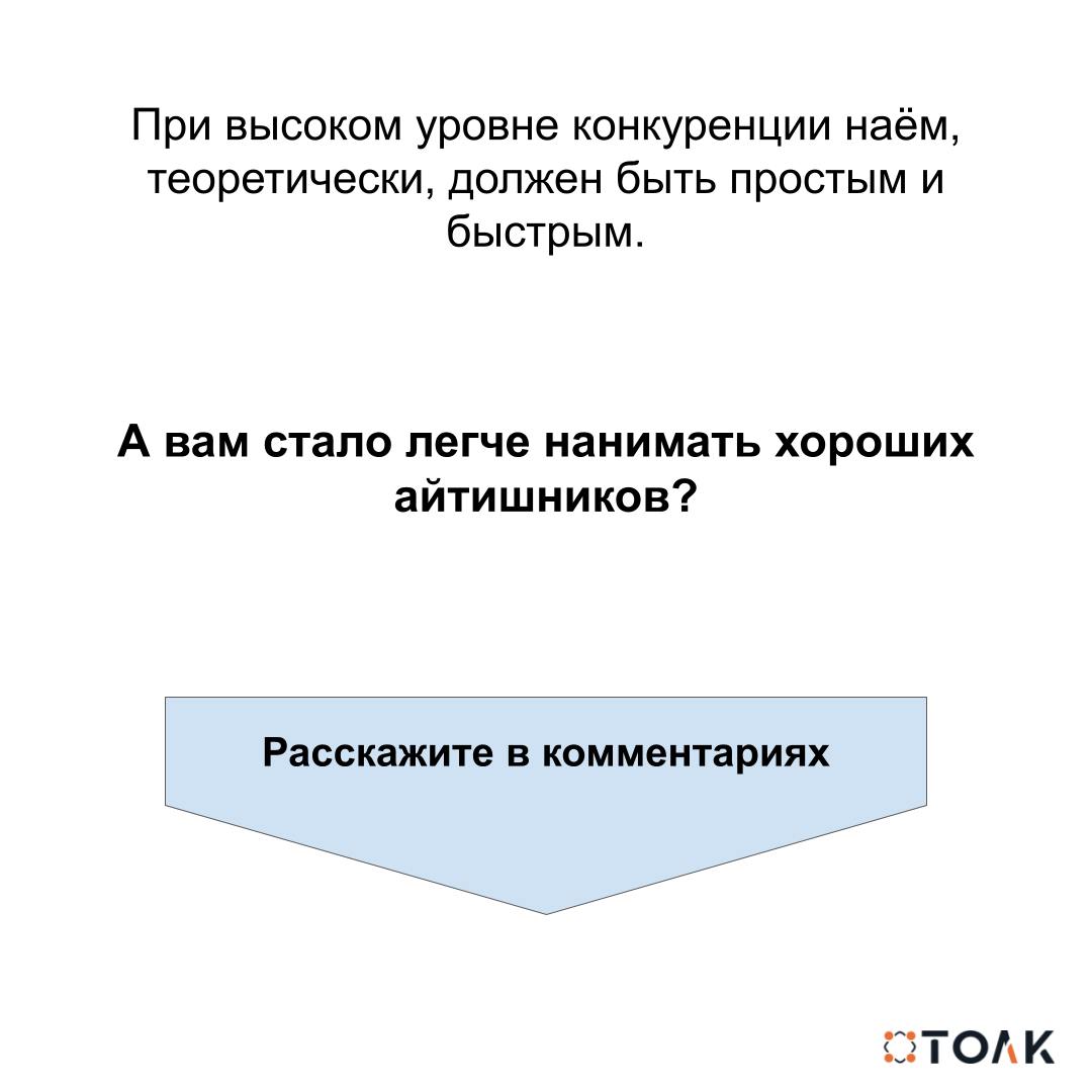 Конкуренция на рынке IT труда больше не растет?
Head Hunter обновил данные по рынку труда за февраль. Для IT hh.индекс незначительно снизился с 9.9 до 9.6.
hh | Сетка — социальная сеть от hh.ru