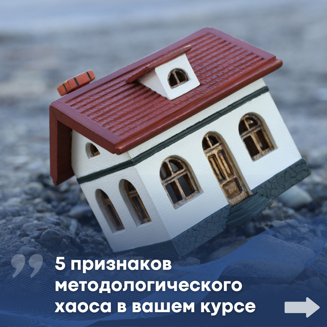 Представьте: вы построили красивый дом, но двери почему-то не закрываются, а с потолка капает. В образовании тоже бывают архитектурные просчеты — только они скрыты от глаз и проявляются в результатах | Сетка — социальная сеть от hh.ru
