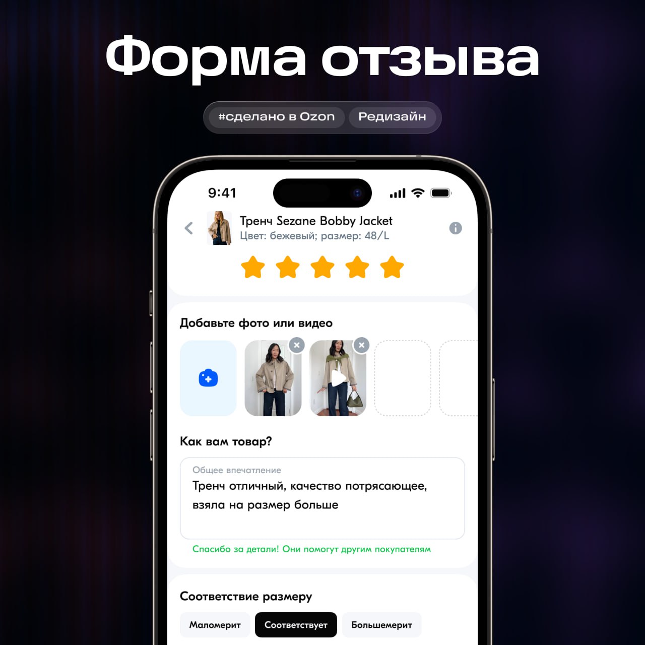 Привет! На связи Соня из команды Отзывов, группа Товары 👋🏼
Сегодня хочется вспомнить про редизайн формы отзыва, который мы выпустили в прошлом году | Сетка — социальная сеть от hh.ru