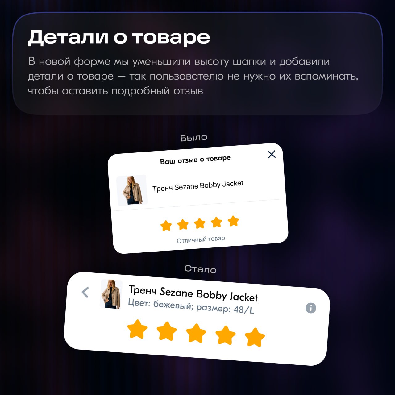 Привет! На связи Соня из команды Отзывов, группа Товары 👋🏼
Сегодня хочется вспомнить про редизайн формы отзыва, который мы выпустили в прошлом году | Сетка — социальная сеть от hh.ru