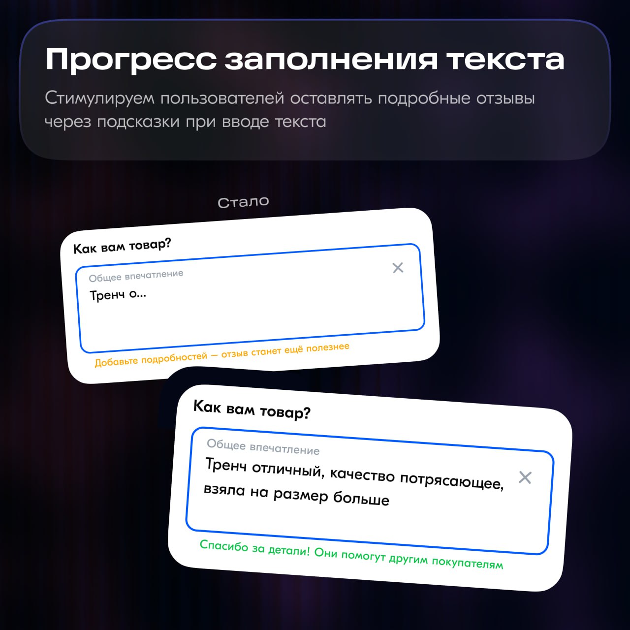 Привет! На связи Соня из команды Отзывов, группа Товары 👋🏼
Сегодня хочется вспомнить про редизайн формы отзыва, который мы выпустили в прошлом году | Сетка — социальная сеть от hh.ru