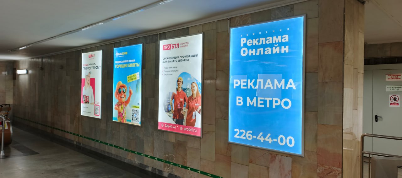 Новый оператор рекламы зайдет в метро Екатеринбурга.
Группа компаний «Реклама Онлайн» объявила о начале работы в качестве оператора рекламы в метро Екатеринбурга | Сетка — социальная сеть от hh.ru