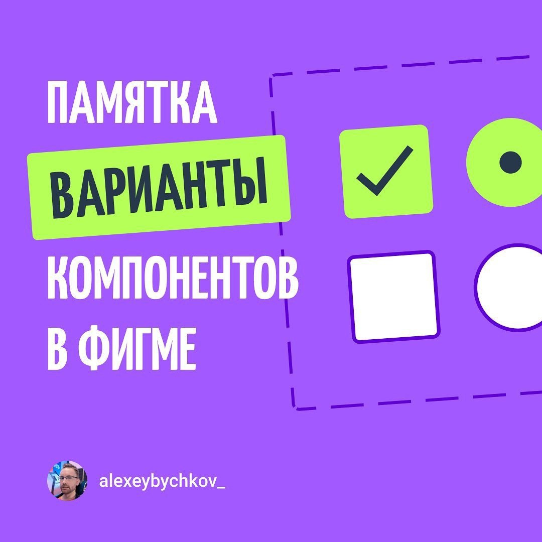 Памятка по Вариантам в Фигме
Источник #уроки
🖥 Веб дизайн в Figma | Сетка — социальная сеть от hh.ru