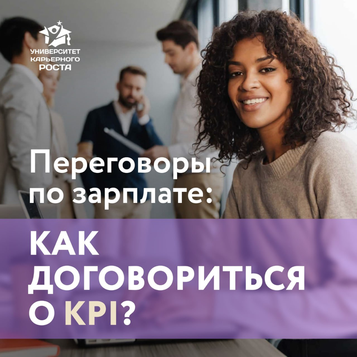✅Знакомый ТОП-менеджер из маркетинга поделился со мной своим способом проводить переговоры по зарплате:
“Когда дело доходит до переговоров по зарплате, я всегда использую такую практику: сначала мы до... | Сетка — социальная сеть от hh.ru