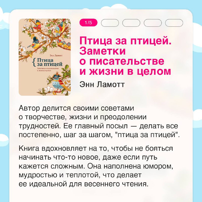 Весна — идеальное время для вдохновения, новых идей и перемен 🩷
Собрали подборку книг, которые помогут пробудить внутренние силы, наполниться энергией и найти мотивацию для изменений | Сетка — социальная сеть от hh.ru