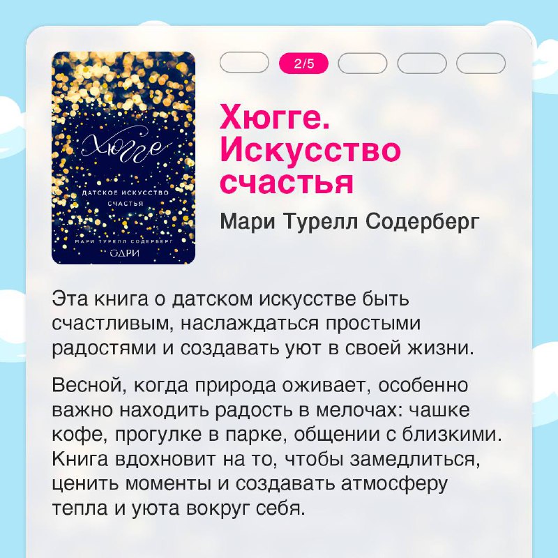 Весна — идеальное время для вдохновения, новых идей и перемен 🩷
Собрали подборку книг, которые помогут пробудить внутренние силы, наполниться энергией и найти мотивацию для изменений | Сетка — социальная сеть от hh.ru